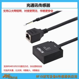 置光数据传送器网口光电开关 AGV站点无线光通讯模块光传输装