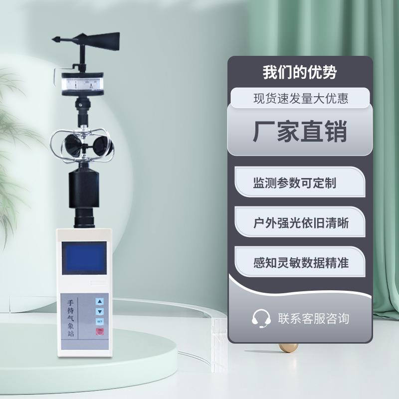 便携手持气象站便携式风速仪电子气象仪小型观测监测移动气象测定