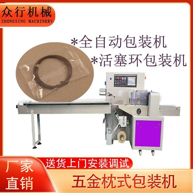 五金包装机活塞环轴承自动包装机汽车配件电器打包机器设备
