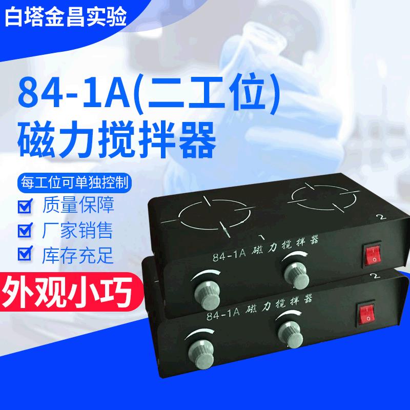 磁力加热搅拌器小型数显搅拌器84-1A实验室磁力搅拌器