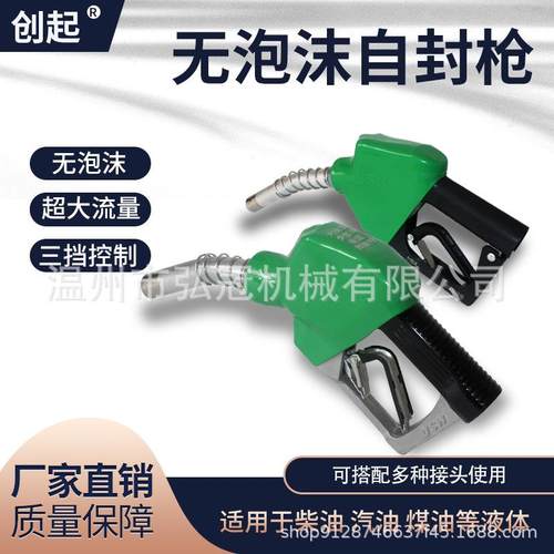 无泡沫自封加油枪11A120L双主阀油满自动跳枪快速加油大口径大流