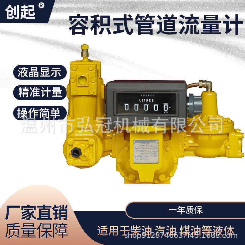 容积式流量计柴油汽油煤油40/50/80/100机械流量表工业计数器