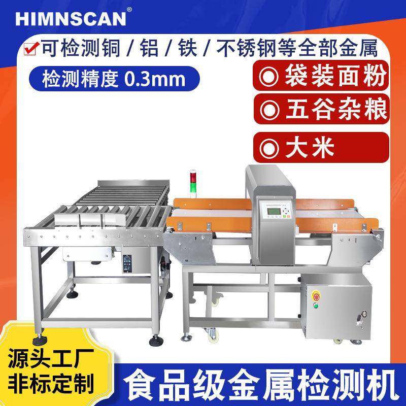 高精度金属检测机金属异物剔除装置可选面粉食品级金属探测机,工业油品/胶粘/化学/实验室用品,其他实验室设备,淘宝优惠券,粉丝福利购,淘宝优惠卷