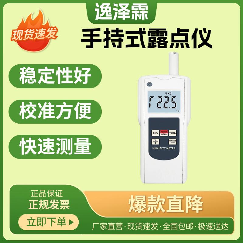 YZL-AH-192型便携式工业温湿度计温度湿度快速测量仪温湿度检测仪