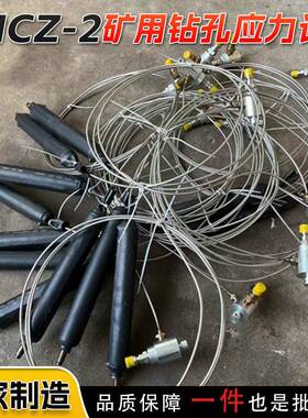 指针式矿用钻孔应力计定制HCZ-2本安型数显式钻孔应力传感器厂家