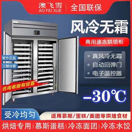 四门风冷商用无霜冷冻插盘冰箱烘焙面团蛋糕包饺子慕斯蛋糕速冻柜