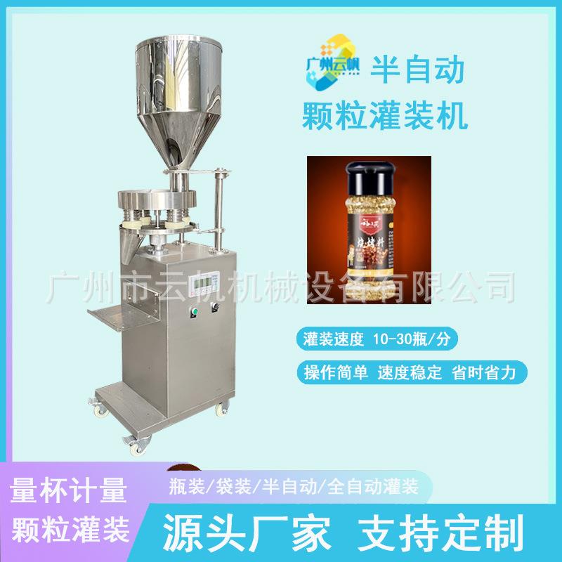 辣椒面调味料灌装机咖啡豆量杯式灌装机爆炸盐颗粒罐装机器