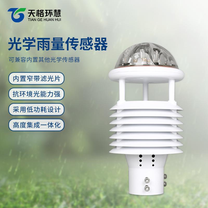光学雨量传感器风速风向检测温湿度超声波微小型船舶雨量气象仪