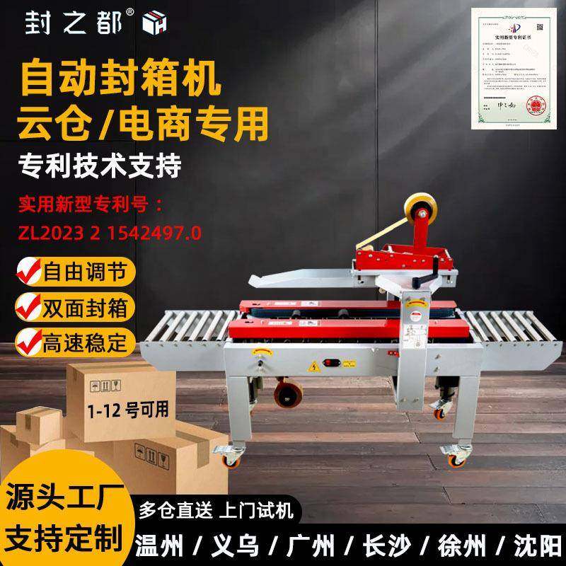 2020打包机纸箱纸盒封口包装电商快递全自动飞机盒封箱机,五金/工具,其他机械五金,淘宝优惠券,粉丝福利购,淘宝优惠卷