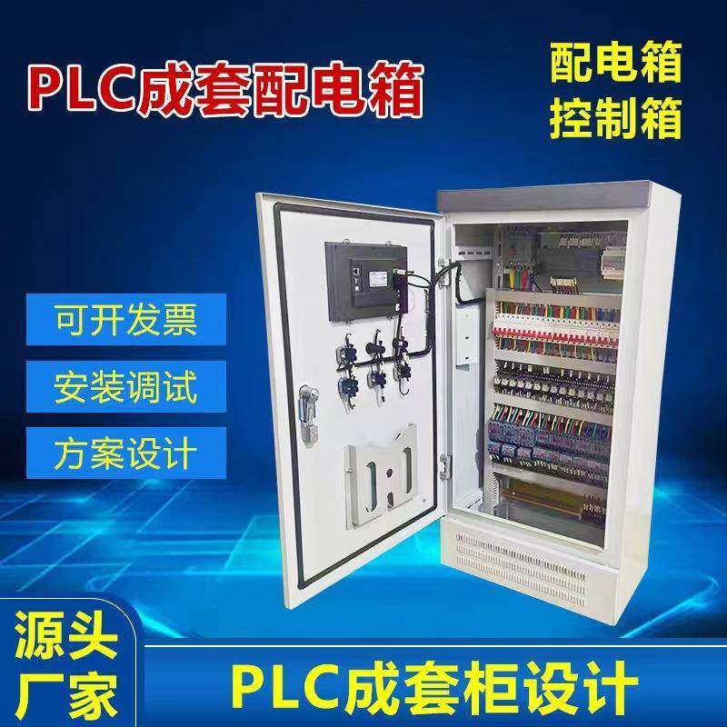 厂家直销低压成套配电柜配电箱plc远程变频控制柜工地临时小三箱