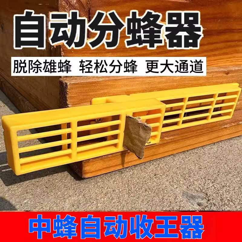 中蜂自动收王器分蜂器除雄蜂神器 多功能防逃器蜂箱巢门养蜂工具图片