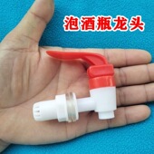 玻璃泡酒瓶家用塑料龙头密封罐开关水嘴阀门水缸酒罐酒坛子通用型