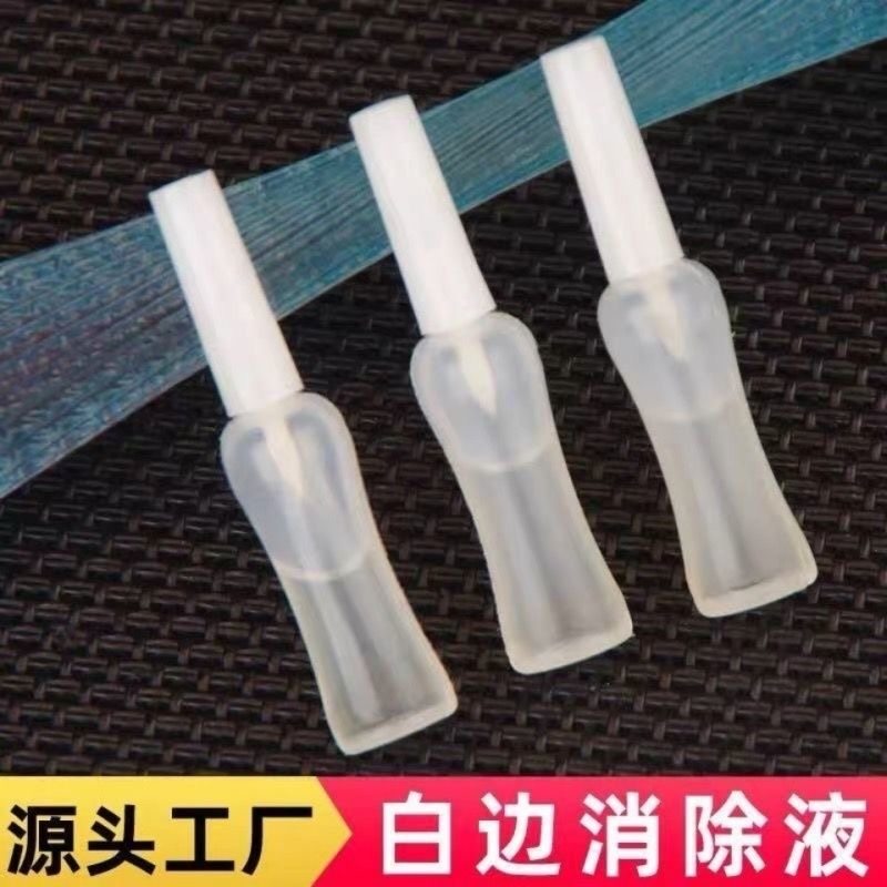 白边修复液快速消除白边油钢化膜白边填充液笔触瓶装白边液填充剂