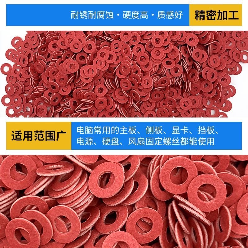 主板绝缘垫片红钢纸平垫圈图片