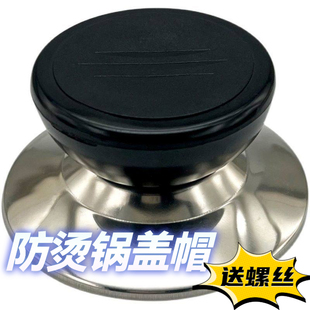 大小通用锅盖把手防烫手柄水壶帽玻璃锅盖帽顶珠提手配件奶锅盖头