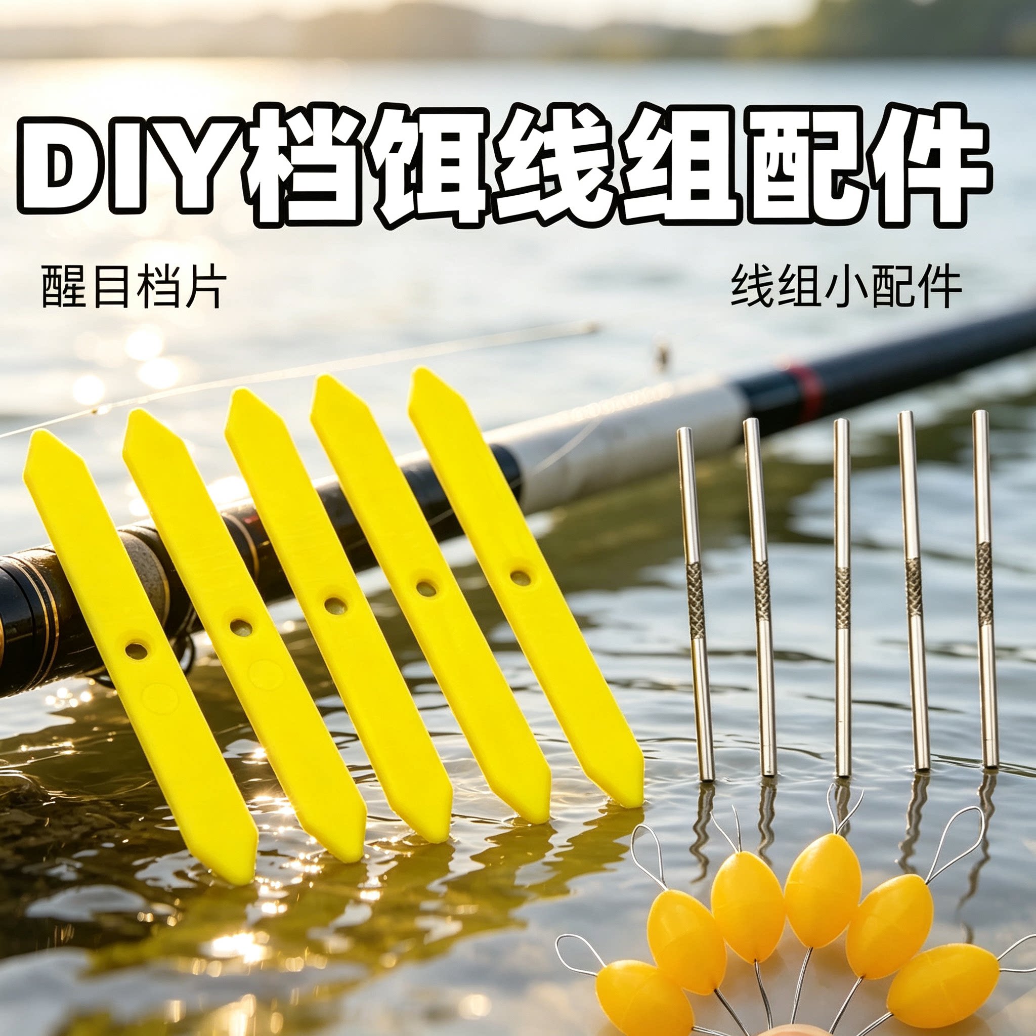 翻板钩手工渔具配件小配件渔具用品配件塑料挡片简单鱼档饵片钓具