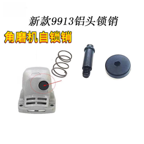 适配100型角磨机自锁按钮头壳