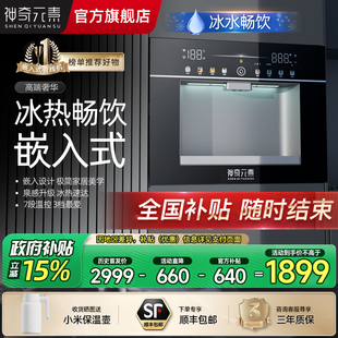 素玄晶管线机嵌入式 神奇元 直饮家用冰热净饮水机 价保双12