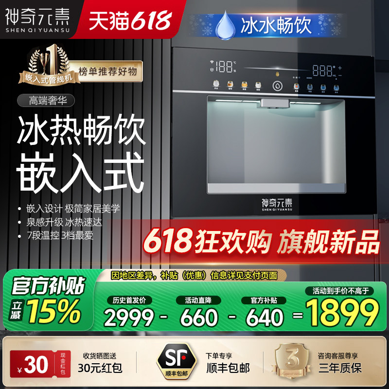 【冰热两用】神奇元素玄晶管线机嵌入式直饮家用冰热净饮水机