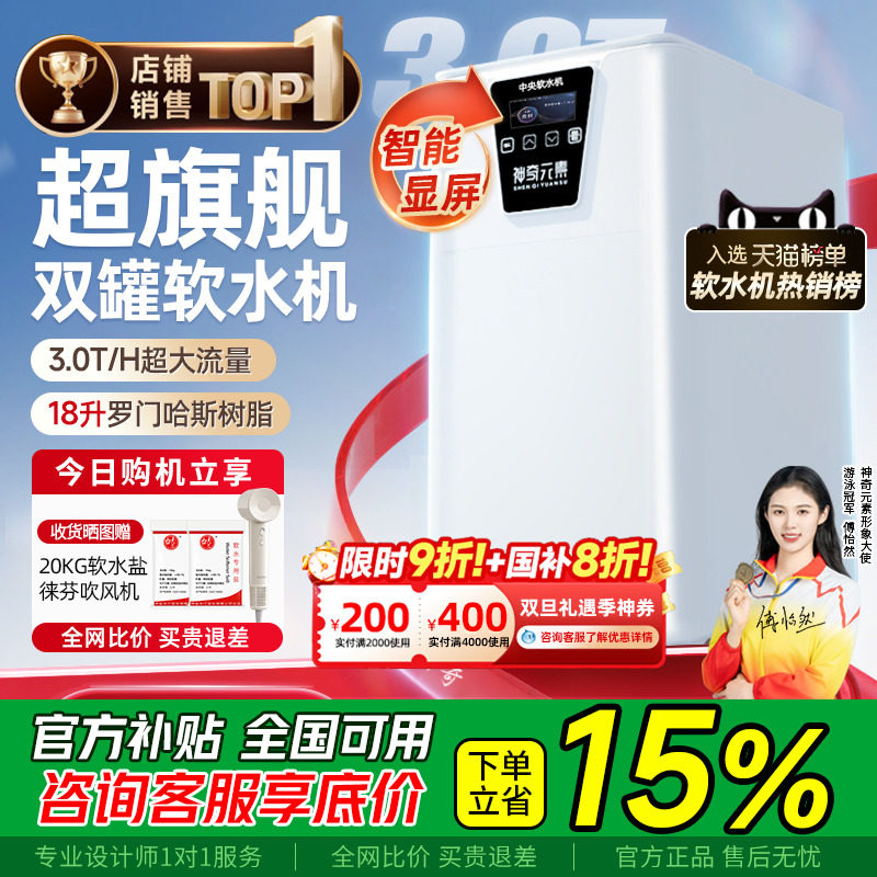 神奇元素双罐软水机家用全屋3吨