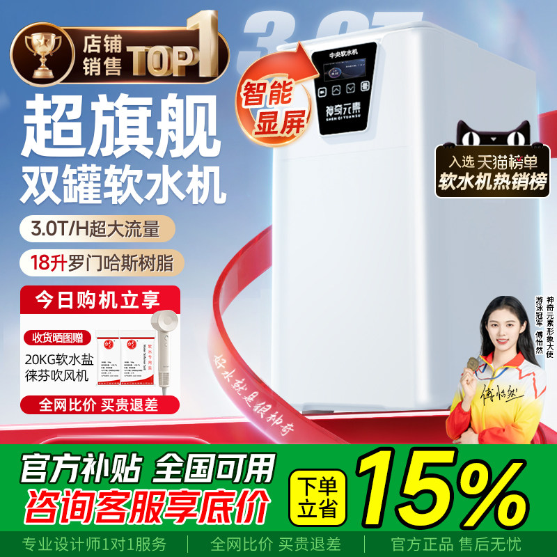 【热销TOP】神奇元素双罐软水机家用全屋3吨大流量净水过滤系统,厨房电器,软水机,淘宝优惠券,粉丝福利购,淘宝优惠卷