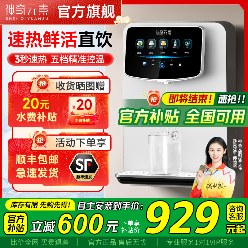 【政府补贴15%】神奇元素管线机壁挂式直饮机家用即热净饮水机