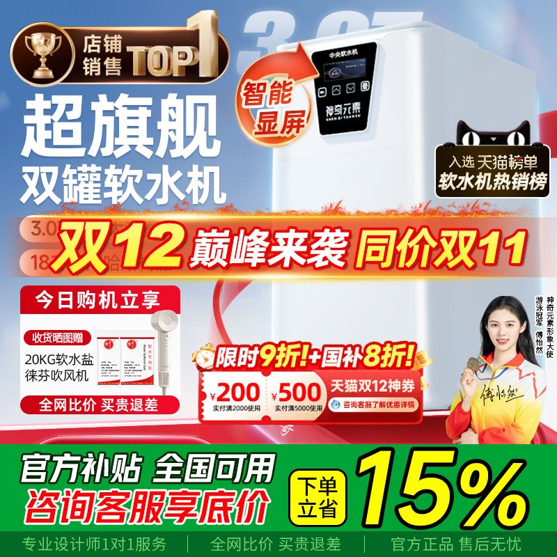 神奇元素双罐软水机家用全屋3吨
