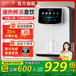 素管线机壁挂式 神奇元 直饮机家用即热净饮水机 政府补贴15%