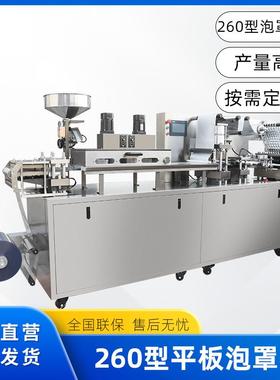 260型泡罩机胶囊片剂平板包装机铝铝包装机铝塑包装机