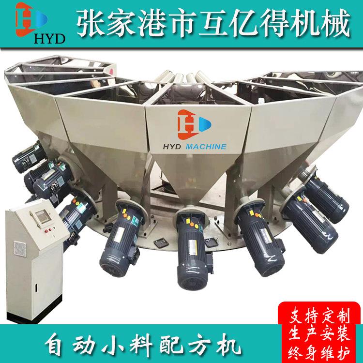 全自动高精度粉体计量机饲料猫粮配料机多斗小料配方机