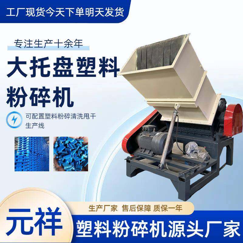 塑料大托盘粉碎机大型塑料破碎设备洗衣机外壳粉碎处理设备,机械设备,粉碎机,淘宝优惠券,粉丝福利购,淘宝优惠卷