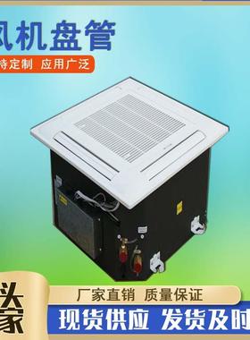 FP-136吸顶式风机盘管卡式四面出风风机盘管冷暖2用嵌入式盘管机