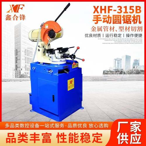 手动圆锯机XHF-15B手动圆锯机高速快速下料无毛刺动切管机设备