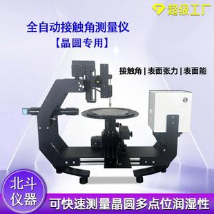 晶圆全自动接液水接触角测量仪悬滴法滴液一键拟合测试数据