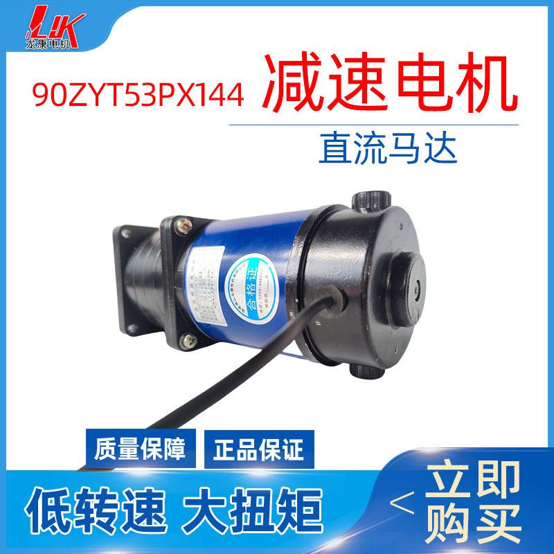 90T53PX144机械设备高速减速马达电机马达控制器电源调速器