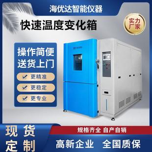 厂家现货快速温变试验箱高低温度冲击试验箱温度快速温变实验箱