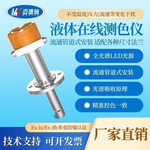 液体在线测色仪MDS-CS-1色度指标测量光谱吸收法LED光源