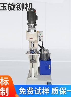 供应精密油压旋铆机气动型液压旋铆机气动压铆机TS-152油压旋铆机