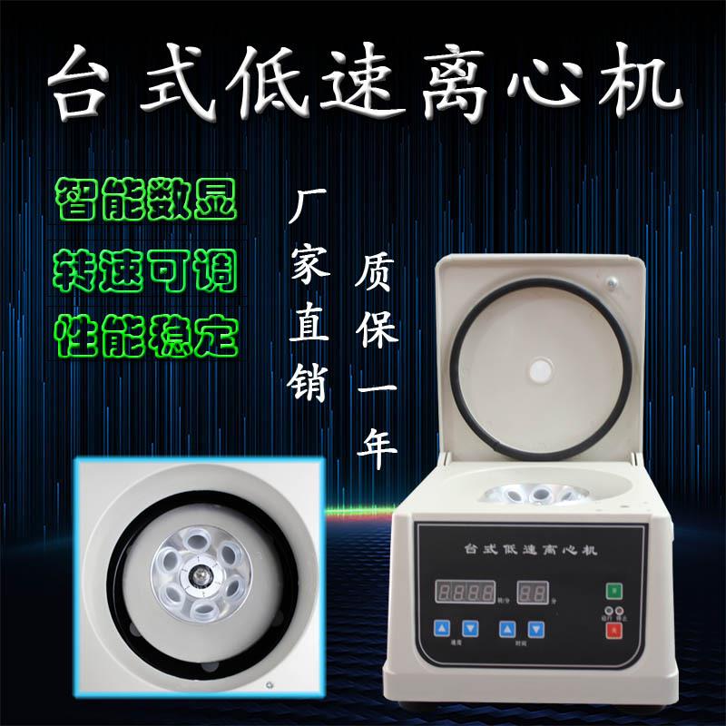 td4c台式低速离心机prp离心机自动衡4000转离心机分离设备