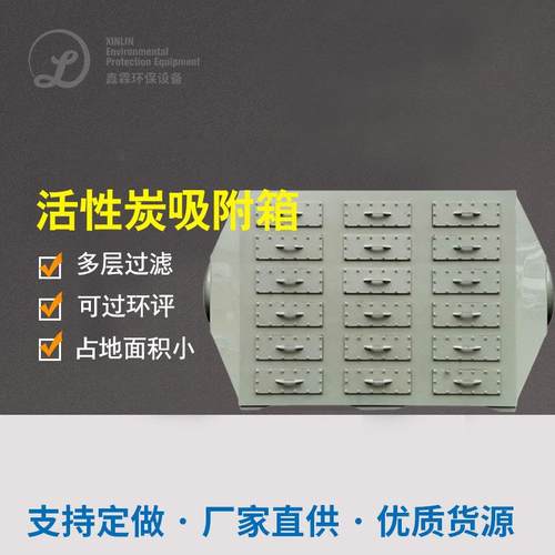 不锈钢PP活性炭吸附箱废气处理设备除味除臭抽屉式活性炭吸附箱