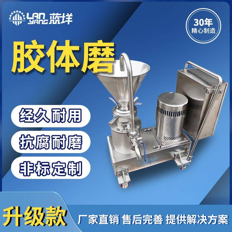 卫生级分体式不锈钢胶体磨大型化妆品加工研磨设备面霜乳化研磨