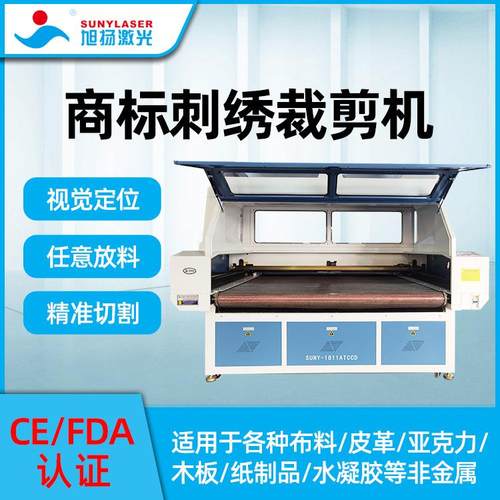 商标刺绣裁剪机自动送料样衣裁剪机剪纸摄像头扫描激光雕刻机