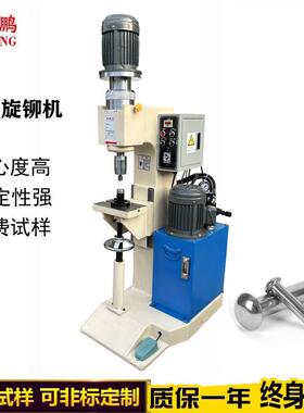 旋铆机厂家152液压旋铆机油压旋铆机实心钉铆钉机轴承旋铆机