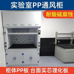 实验室实芯理化板台面PP通风橱化验室PP通风柜排风排气柜抽风厨