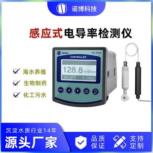 上海诺博电磁感应式 5000G高温型硝酸氢氟酸TDS测量 电导率仪CD