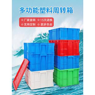 物流大号可定制胶框带盖塑料周转箱筐子长方形加厚储物收纳胶箱养