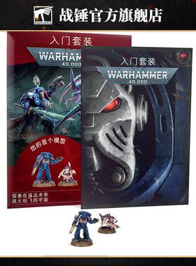 《战锤40,000》入门套装杂志 中文版 新手 Warhammer40,000