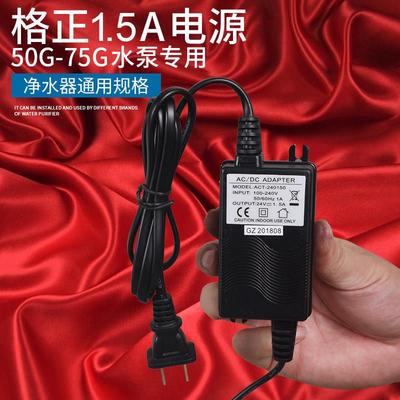 格正1.5A净水器电源24V电子变压器过滤器直饮纯水机水泵适配器