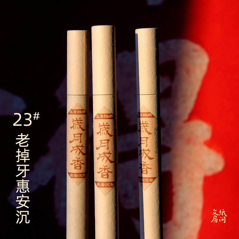 岁月成香！利心陈藏5年老香惠安沉香降真乳香檀香小批量天然合香,洗护清洁剂/卫生巾/纸/香薰,中式香/经典熏香,淘宝优惠券,粉丝福利购,淘宝优惠卷