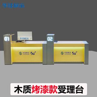 烤漆业务受理台营业厅手机店移动联通电信广电接待收银前台柜台